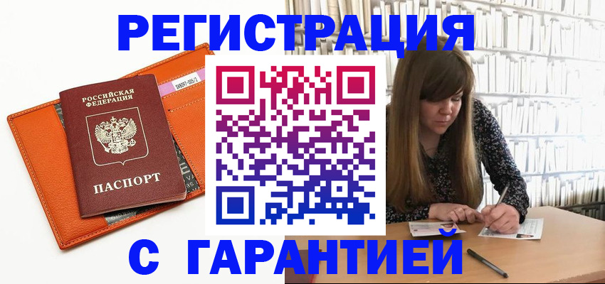 регистрация в Лебедяни