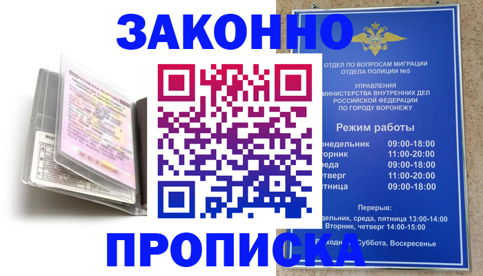 прописка регистрация в Лебедяни