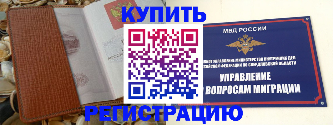 временная регистрация недорого в Лебедяни