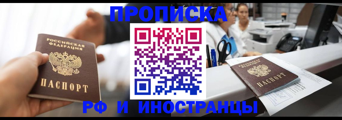 временная прописка в Лебедяни